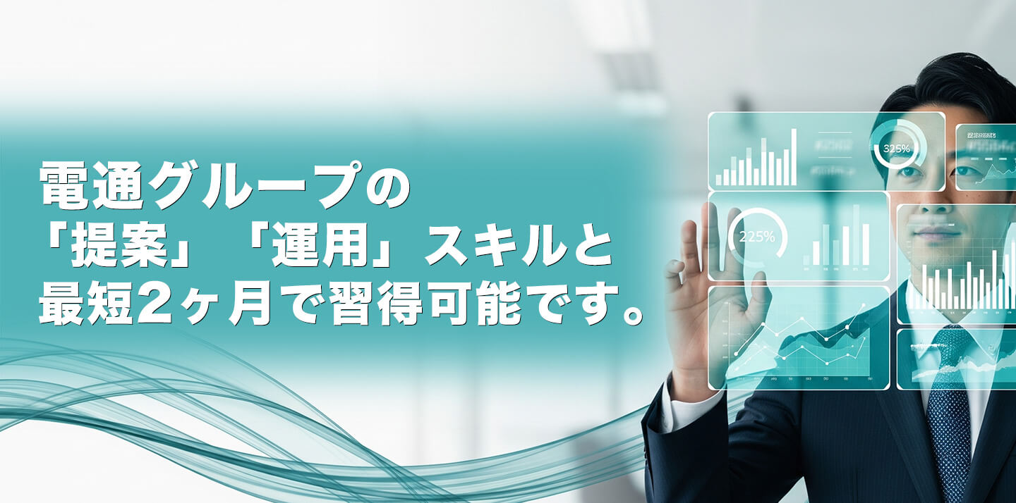 デジタルマーケティング DX人材養成講座